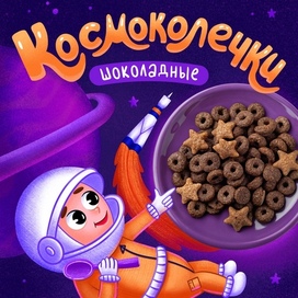 Иллюстрация для упаковки сухого завтрака