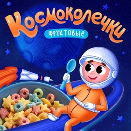 Иллюстрация для упаковки сухого завтрака