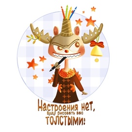 Настроения нет