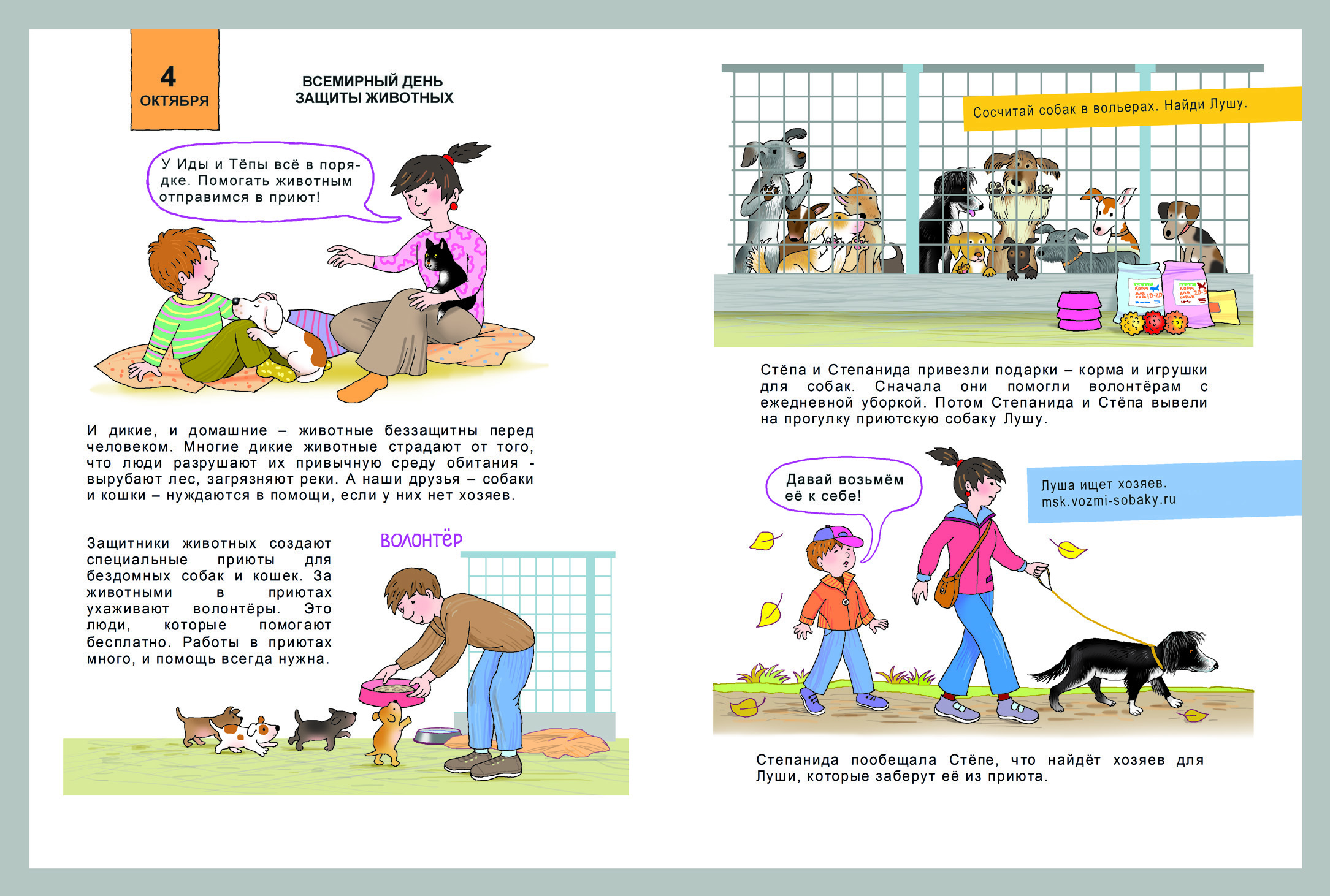 Всемирный день защиты животных