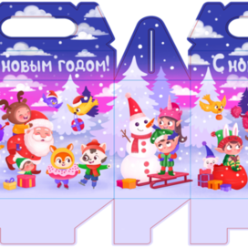 Новогодняя упаковка