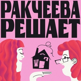 Обложка подкаста