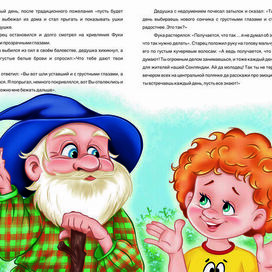 Разговор с дедушкой