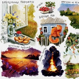 Деревенские радости