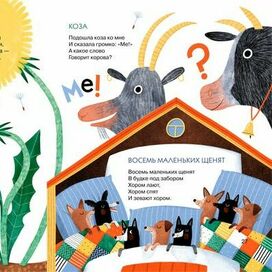 Какое слово говорит корова?