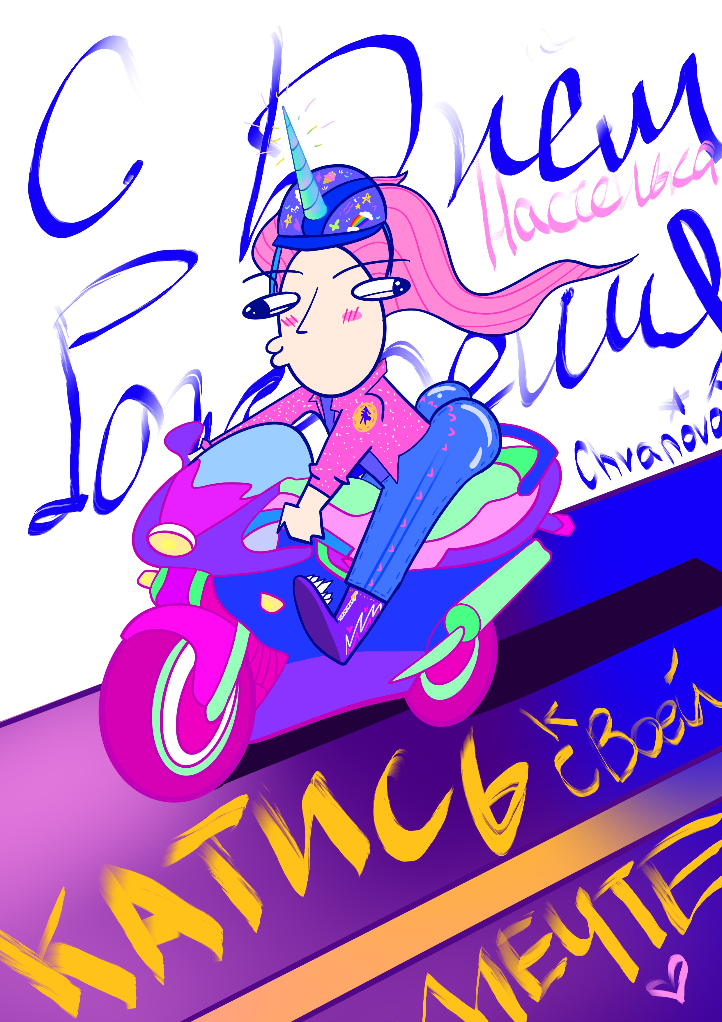 Тематическая открытка на день рождения