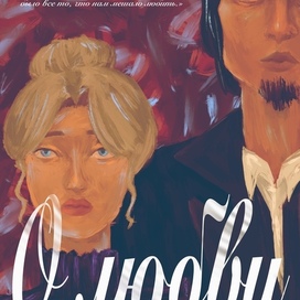 Обложка книги "О любви" А.П. Чехова