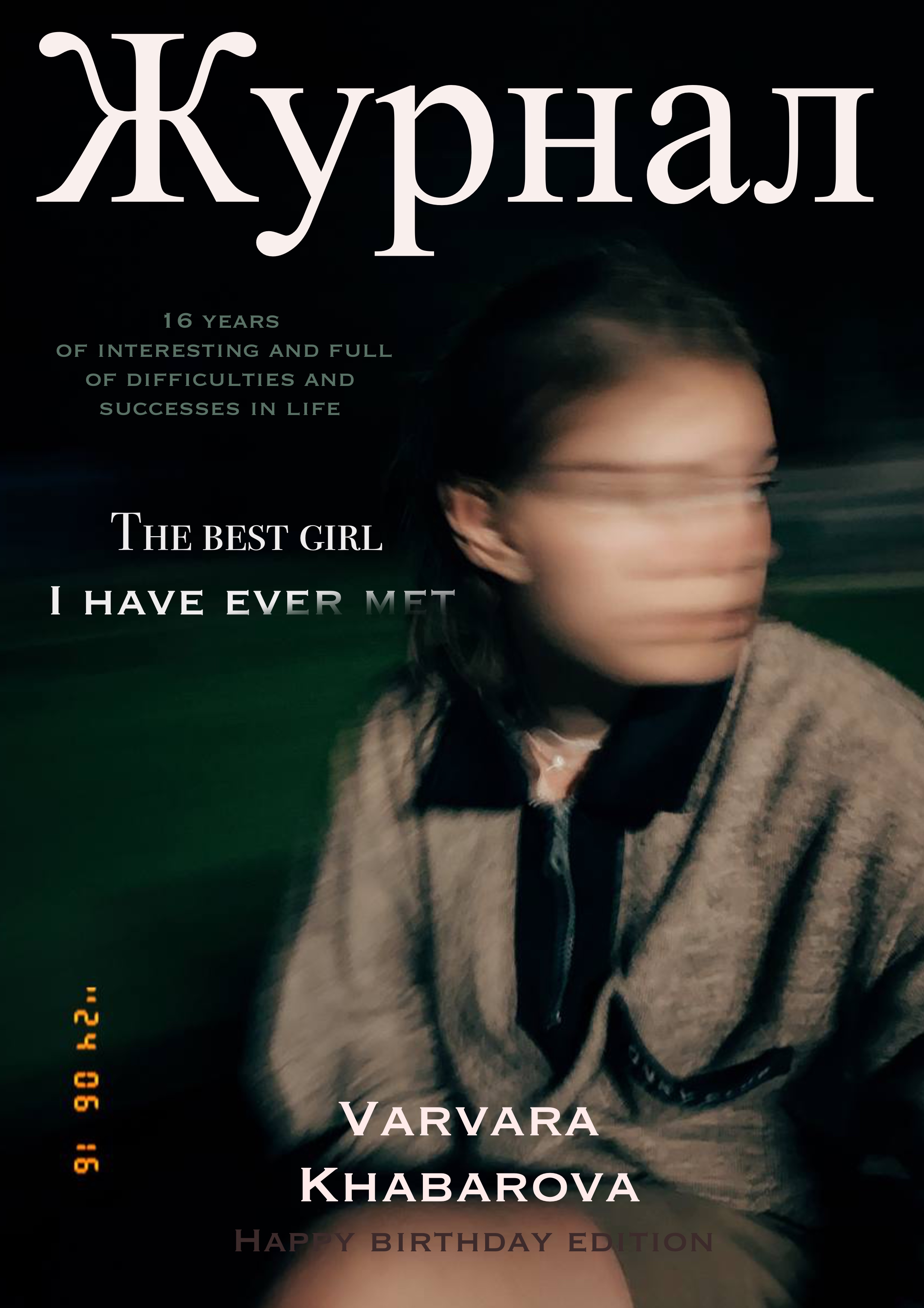 Обложка для журнала в подарок