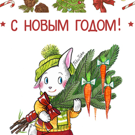 Открытка на Новый год 