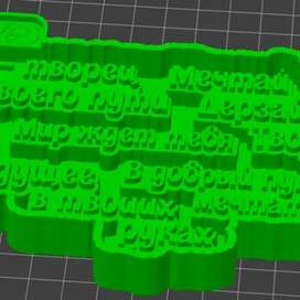 Опалубка для шоколадных надписей