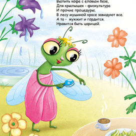 Муша из душа