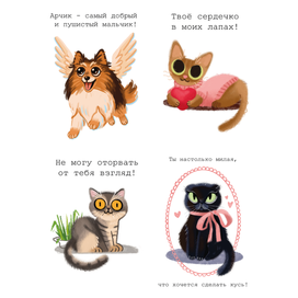 Открытки с домашними животными