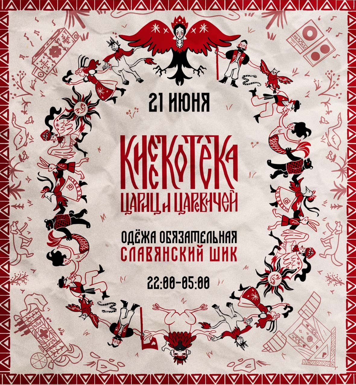 плакат для мероприятия