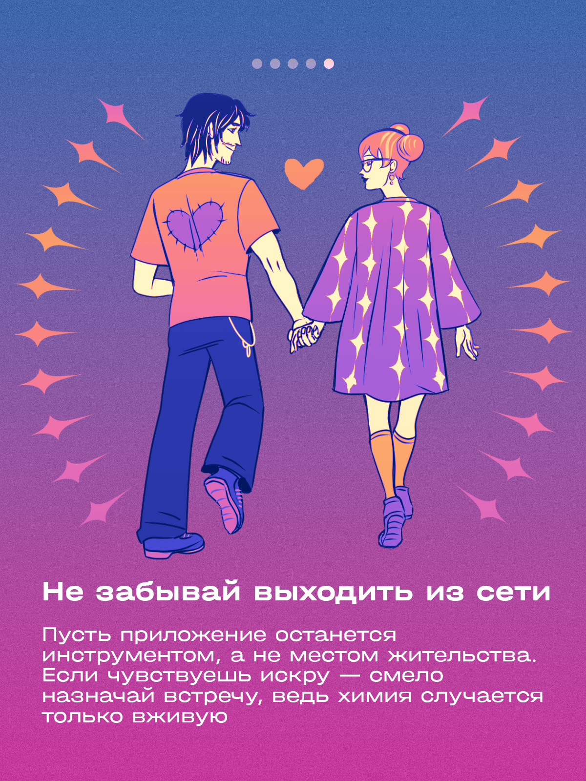 карточка " ловушка дейтинга"