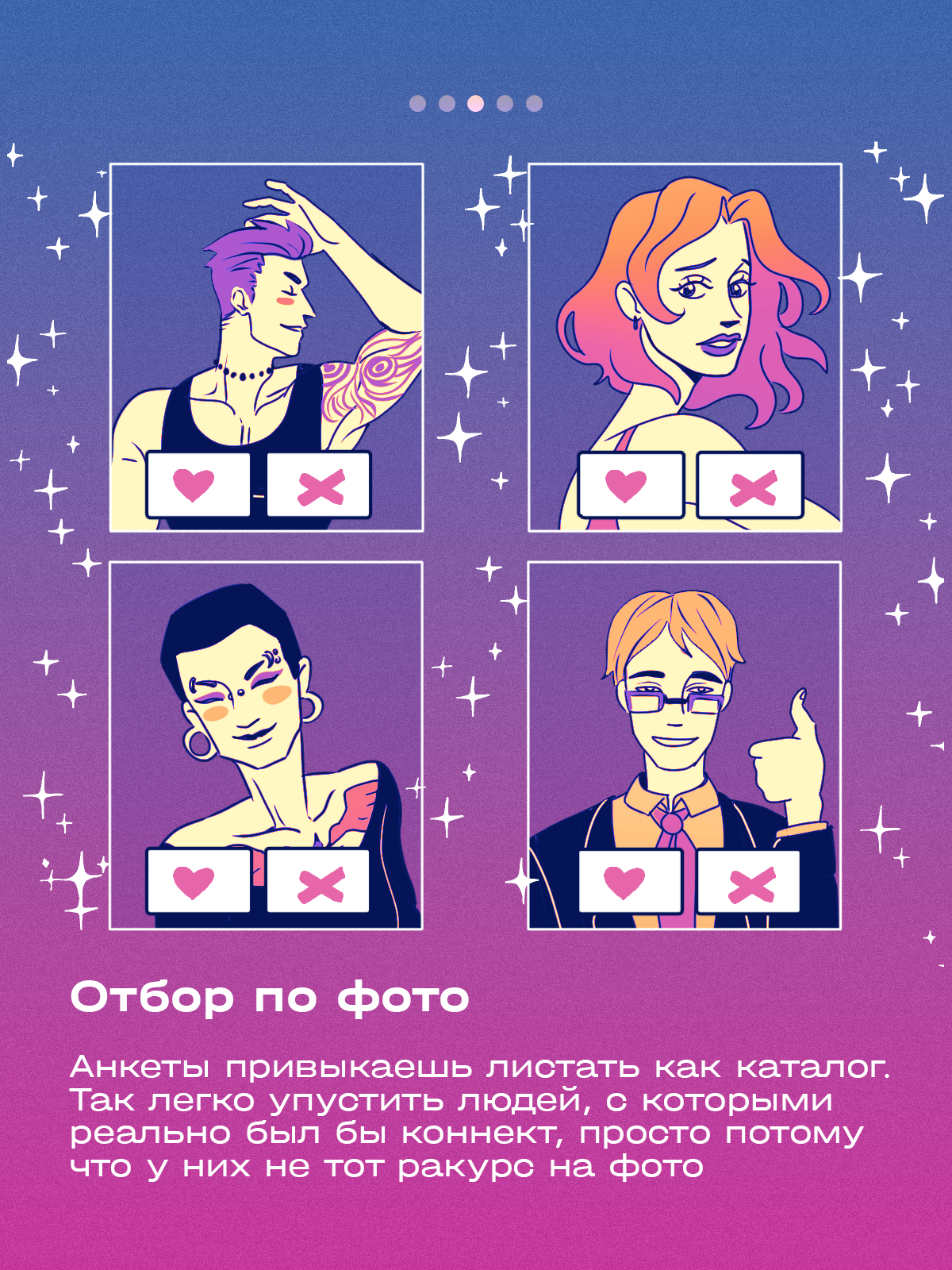 карточка " ловушка дейтинга"