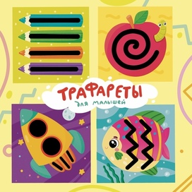 Трафареты для машышей