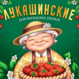 иллюстрация и дизайн этикетки для ТМ "Лукашинские"