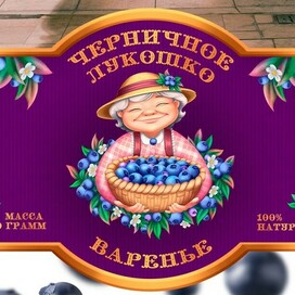 дизайн этикетки для черничного варенья
