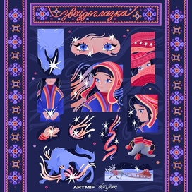 СТИКЕРПАК Звездоглазка