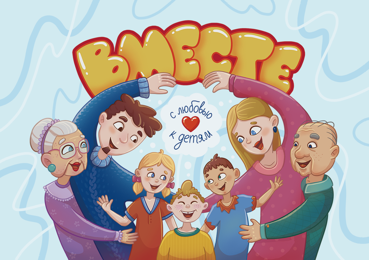 Вместе | иллюстрация для настольной игры