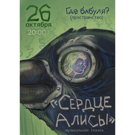 Афиша к спектаклю