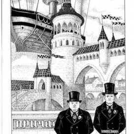 Иллюстрация к роману Брониславы Вонсович "Вы все жжете" т3