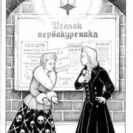 Иллюстрация к роману Брониславы Вонсович "Вы все жжете" т3