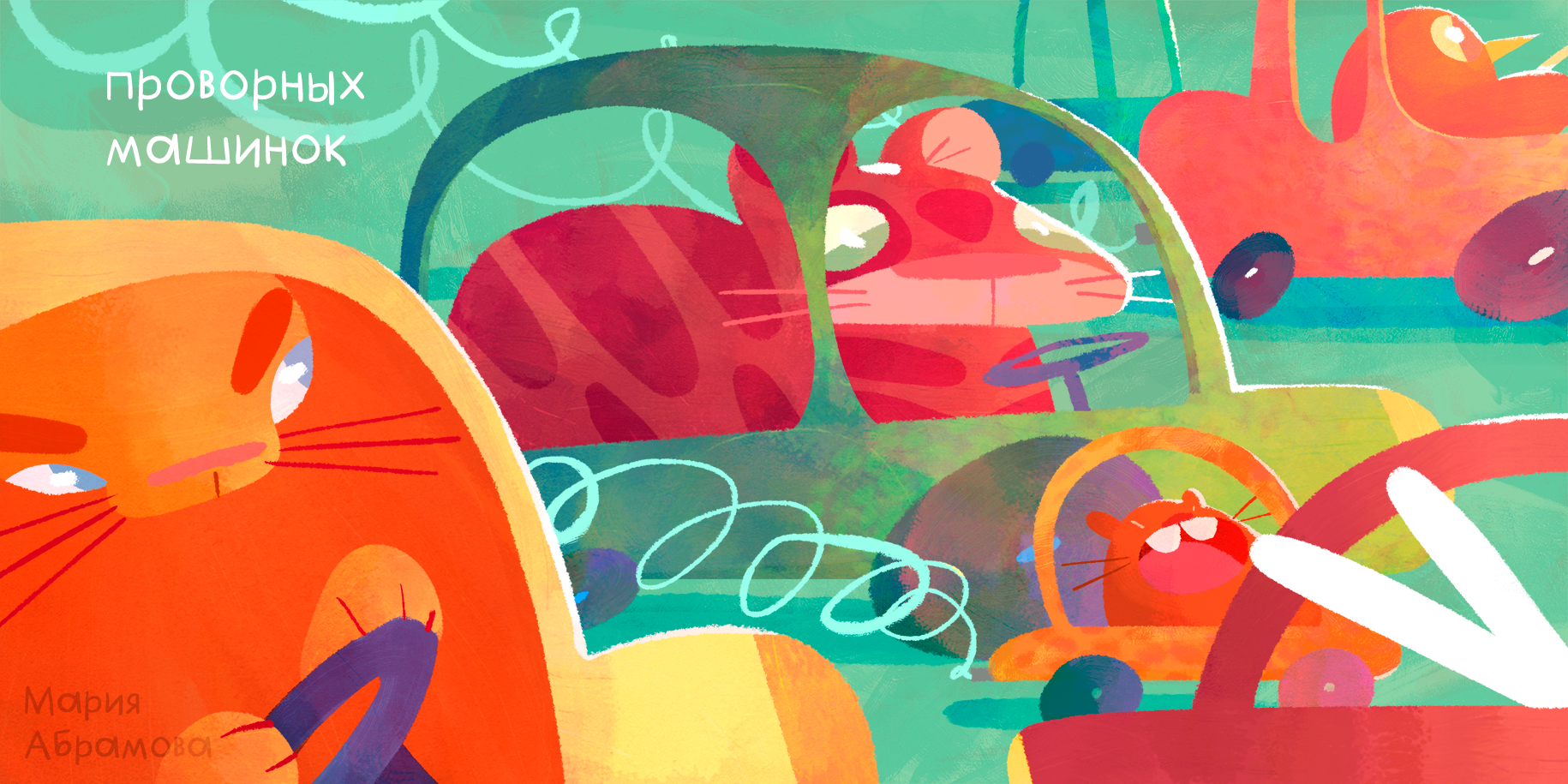 Разворот для книжки-картонки | Машинки