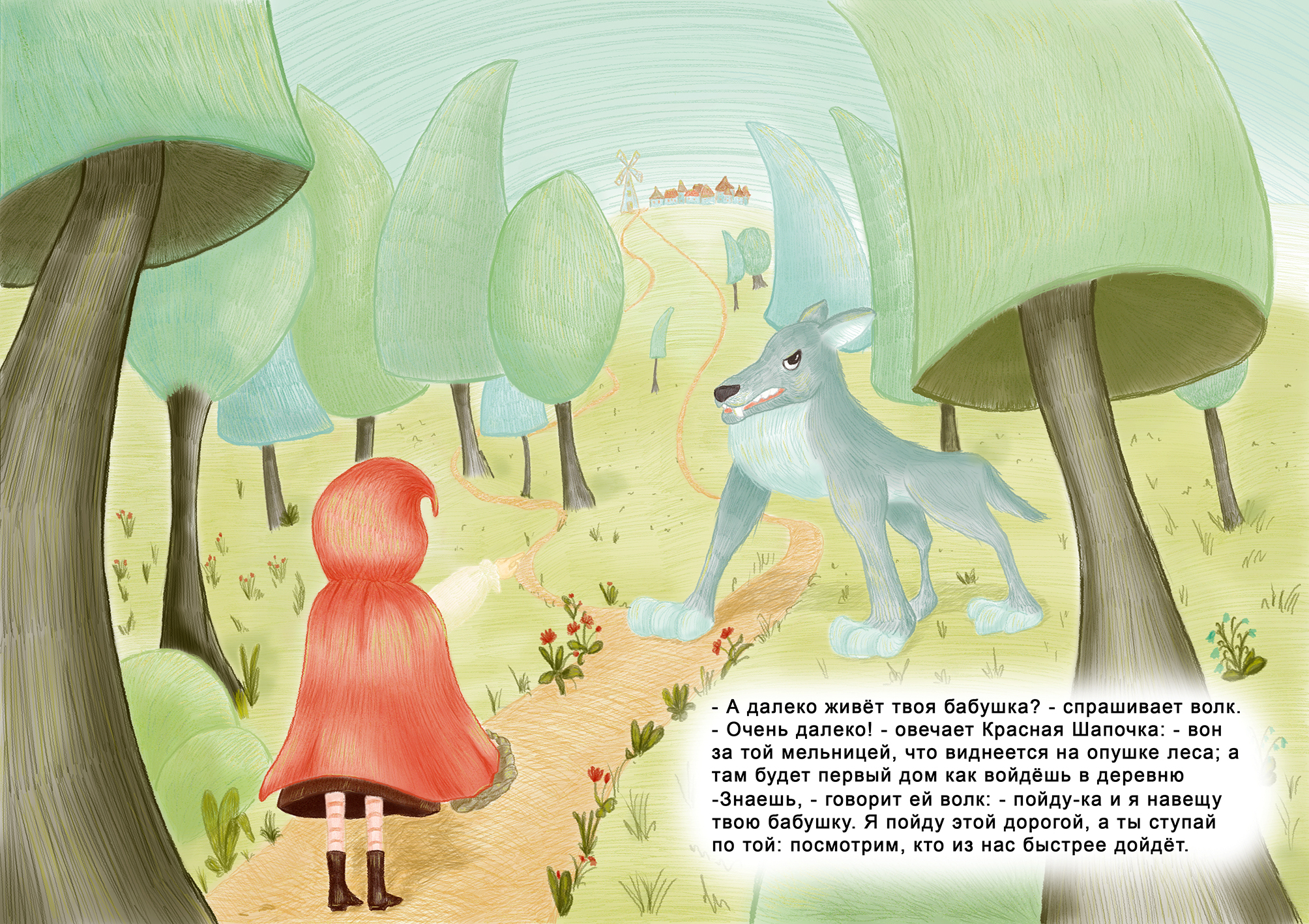 Иллюстрация для сказки "Красная Шапочка"