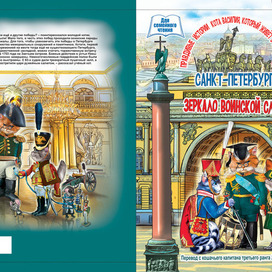 Обложка для изд.Медный всадник