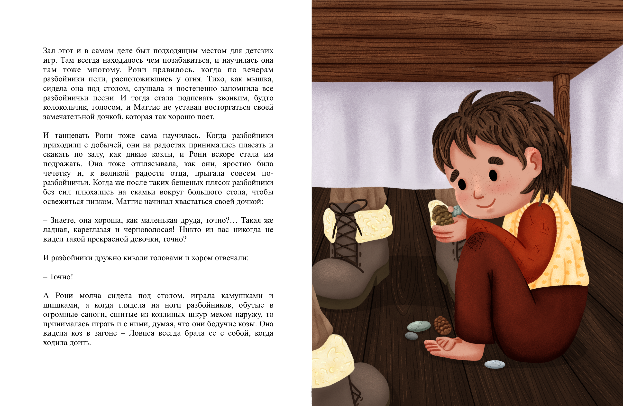 «Ронни, дочь разбойника»