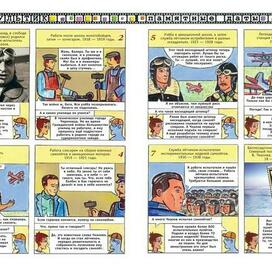 Иллюстрации для детского журнала "А почему?" Комикс. Рубрика "Наш мультик" Тема: Советский летчик испытатель Валерий Павлович Чкалов. Стиль иллюстрации декоративный.