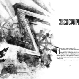 Эксперимент