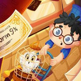 Дорога в Хогвартс