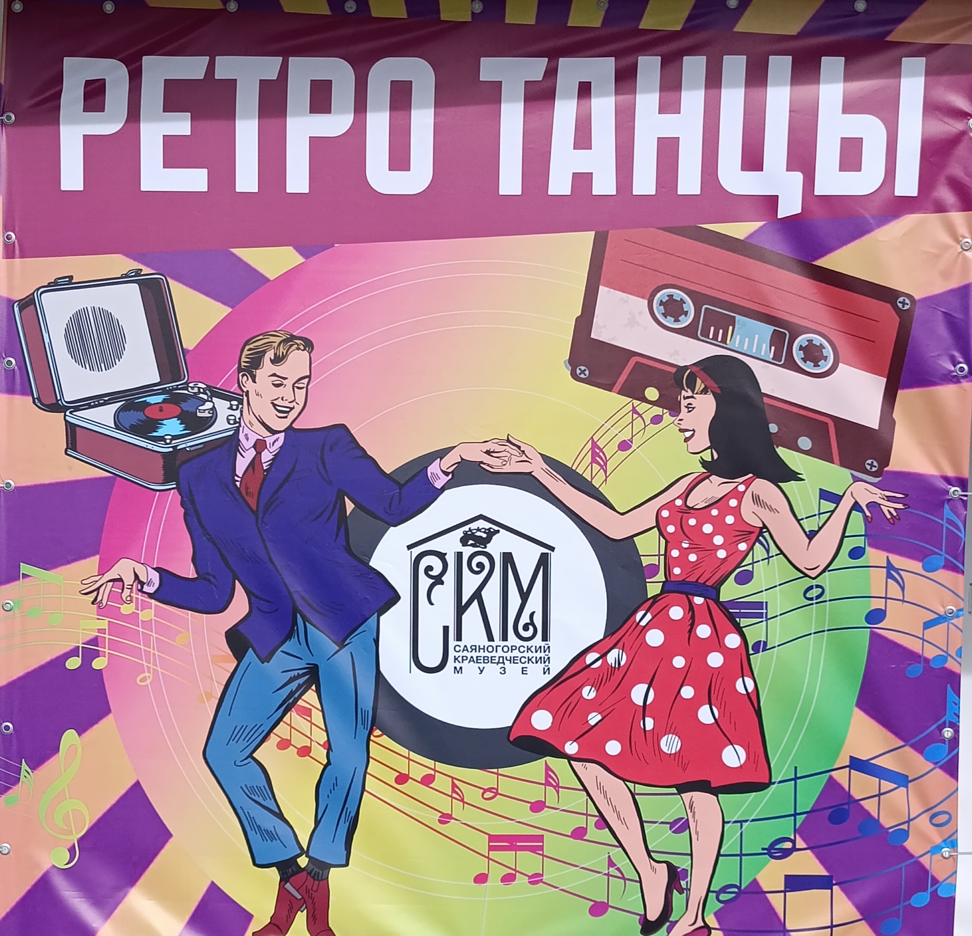 Баннер танцев