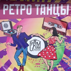 Баннер танцев