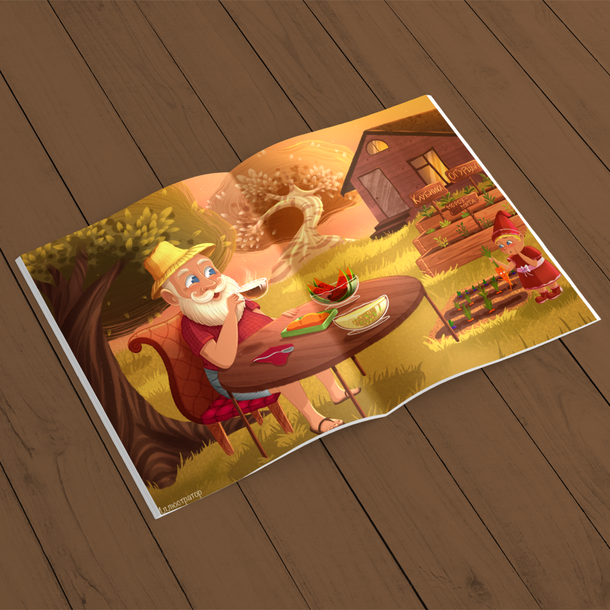 Чудеса у дедушки в саду