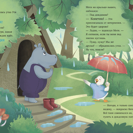 Книжная иллюстрация (Утя и Мотя)