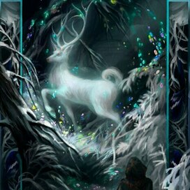 Серебряное копытце