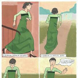 Комикс 2 стр