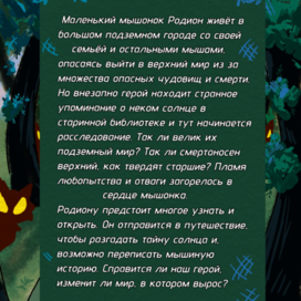 задняя обложка к комиксу "не видя страха"