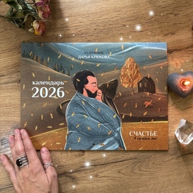 Календарь 2026, издательство «Я дома»