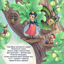 Утро с Мушей