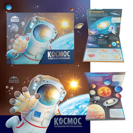 pop up книжка про космос