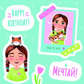 Стикерпак на день рождения