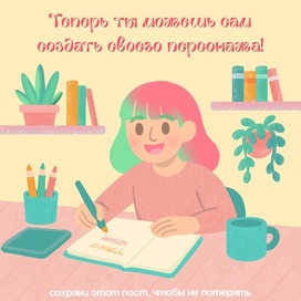 иллюстрация персонажа для социальных сетей