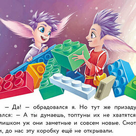 Шуршастики и конструктор