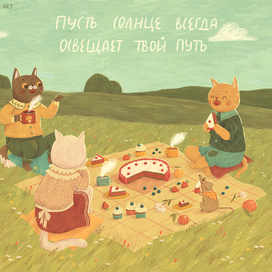 Открытка Пикник