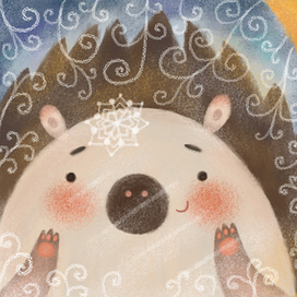 Иллюстрация к сказке Сергея Козлова "Поросенок в колючей шубке"