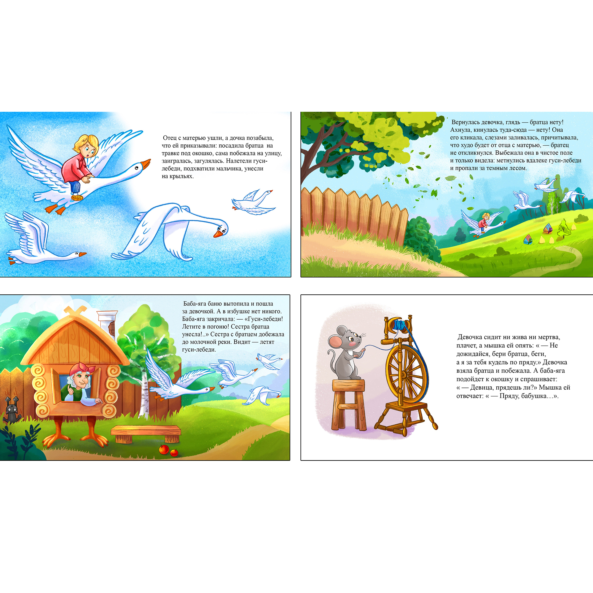 Иллюстрации для видео-аудио книги. Сказка "Гуси-Лебеди"